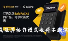   区块链公司的成员构成解析：多元化团队与创新