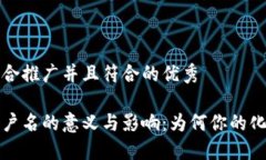 思考一个适合推广并且符合的优秀区块链上用户