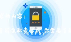 以下是您请求的内容：: 区块链投资岗位职责解析