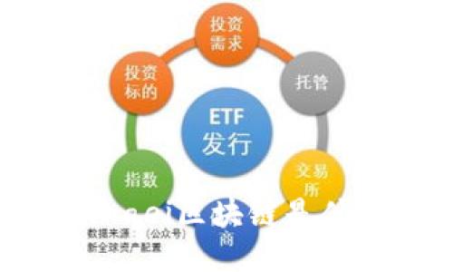mnaei区块链是什么