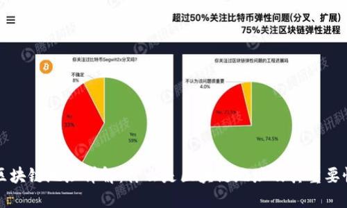 区块链地址详解：什么是区块链地址及其重要性
