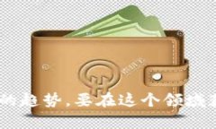    区块链技术的虚拟产品解析：数字经济的新趋