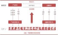 区块链技术在疫情溯源中的应用与方案探讨