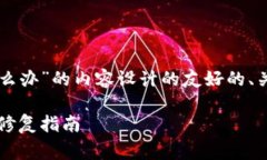 以下是根据您提到的“tP钱包点不开怎么办”的内