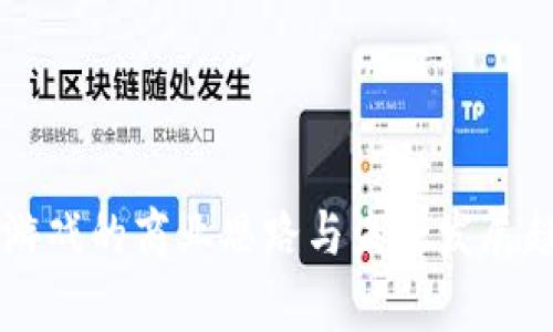 区块链游戏的商业思路与未来发展趋势分析