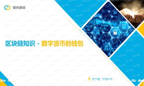 金融行业区块链发展趋势：未来五年的变革与机遇