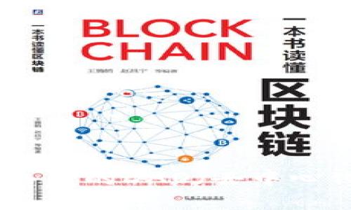 深入探讨：区块链网络里的DAO（去中心化自治组织）是什么？