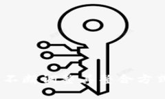 区块链最难的整合技术是什么？全面解析区块链