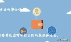    保护你的TP钱包：如何防止币被盗及应对措施