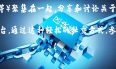 区块链下午茶是一种将区块链技术和社交活动相