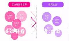 区块链项目设计岗揭秘：职责、技能与职业前景
