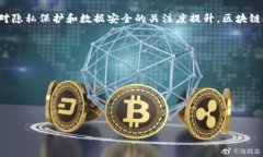 区块链的第一章通常是关于区块链的基本概念和