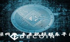 区块链酷炫视频网站：未来视频娱乐平台的革命