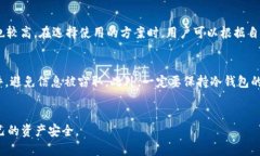    如何解决TP冷钱包转账失败的问题  /  guanjianc