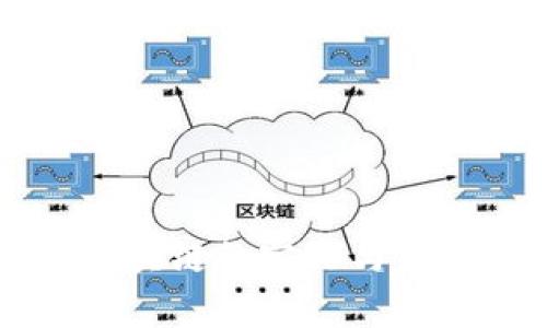  3.0区块链的定义与价值解析