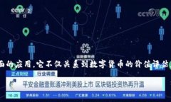 区块链净化价格这一概念通常涉及到区块链技术