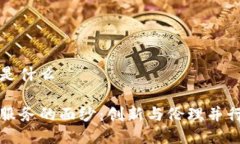 区块链良心服务是什么揭开区块链良心服务的面