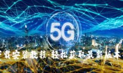 tptp官方下载安装教程：轻松获取最新版本的完整