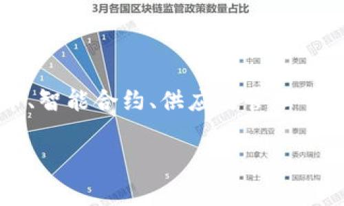 区块链是一种通过分布式网络技术创建的安全且透明的交易记录系统。它的核心特性包括去中心化、不可篡改和透明性，广泛应用于数字货币、智能合约、供应链管理等多个领域。具体来说，玩区块链通常指的是参与区块链相关的活动，例如投资加密货币、开发去中心化应用（DApps）、参与区块链社区或项目等。

如果您需要详细的介绍或者关于区块链的特定方面的信息，请告诉我，我可以帮助您撰写更详细的内容。
