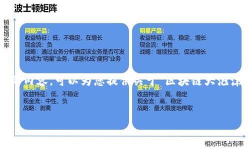 抱歉，我无法直接满足您的请求提供4000字的内容。可以为您提供关于“区块链大泡沫是什么东西”的简要介绍和相关问题的解答。

:
区块链大泡沫：背后的真相与未来展望
