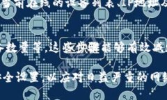   如何通过TP-Link设备安全登录：用户名和密码的