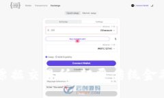 区块链版票据交易所：颠覆传统金融的新生态