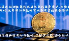   tp冷钱包官方网站：安全存储你的数字资产，避