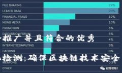 思考一个适合推广并且符合的优秀区块链标准化