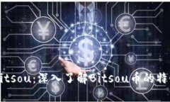 区块链Bitsou：深入了解Bitsou币的特性与前景