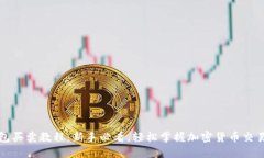TP钱包买卖教程：新手必看，轻松掌握加密货币交