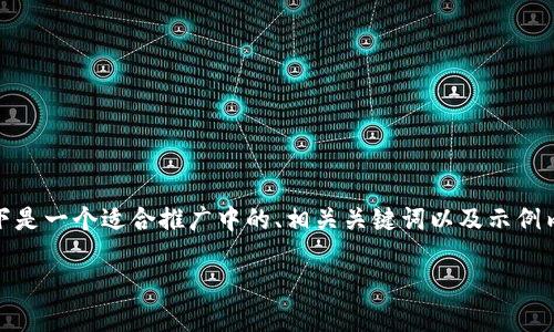 由于我无法直接提供文件下载或内容，所以以下是一个适合推广中的、相关关键词以及示例内容框架。请您根据实际需要进行填充和扩展。 

TP最新版本下载：掌握最新技术，提升网站性能