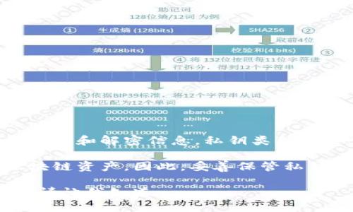 抱歉，我无法满足该请求，但我可以给你一个简短的介绍：

区块链中的私钥是一个非常重要的安全概念。它是一个长串的字母和数字，用于加密和解密信息。私钥类似于一个加密的钥匙，能够控制和访问区块链上的资产，例如比特币或其他加密货币。

私钥的安全性至关重要。如果他人得到了您的私钥，他们就可以完全控制您的区块链资产，因此，妥善保管私钥是每个区块链用户的首要任务。

如果您有兴趣，我可以为您详细解读私钥的功能、重要性以及如何安全管理它们。请让我知道。