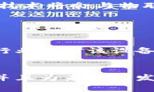 区块链机械设备是指在机械设备领域中应用区块链技术的一类设备或系统。这种设备通常利用区块链技术来实现设备的智能合约、数据溯源、安全管理、资产交易等功能。通过引入区块链，这些机械设备能够更好地进行信息共享、数据管理和智能化操作，有助于提高生产效率、降低运营成本、增强设备安全性以及促进设备之间的互联互通。

### 区块链机械设备的核心概念和功能

#### 1. 区块链技术的基本概念
区块链是一种分散的、去中心化的数字账本技术，它通过一个个区块将数据以链式结构记录在网络中，每个区块都包含了一定数量的交易记录，并通过加密技术确保数据的安全性和不可篡改性。

#### 2. 机械设备的现状与挑战
现代机械设备在生产、管理和维护过程中面临许多挑战，包括数据孤岛、信息不对称、设备故障造成的生产停滞等问题。传统的设备管理方式往往依赖集中式的数据管理方式，容易导致信息传递不及时、难以追溯等问题。

### 区块链机械设备的应用

#### 1. 数据溯源
通过区块链技术，可以为机械设备的所有操作历史建立一个不可篡改的记录。每当设备进行操作、维护和故障时，相关数据可以被实时记录，并永久存储在区块链上。这样，供应链中的各方可以实时查询设备的状态和历史，提升了透明度和信任度。

#### 2. 智能合约
智能合约是区块链的一项重要技术，可以在预设条件满足时自动执行合约条款。在机械设备领域，智能合约可以应用于维护和保养。当设备需要维护时，智能合约可以自动通知相关维修人员，并调度维修资源，避免人为干预和延误。

#### 3. 设备资产管理
利用区块链技术，设备可以被视为数字资产进行管理。不论是在设备的买卖、租赁，还是融资和投资方面，区块链都可以提供安全可信的交易记录，以及完整透明的资产信息，从而降低交易风险，提升交易效率。

#### 4. 设备间的互联互通
区块链能够实现设备之间的信息共享和协同工作，推动实现行业内的智能化制造。在一个智能工厂中，区块链可以帮助不同设备之间建立起有效的通信，形成自适应的生产系统，提高整体生产效率。

### 可能相关的问题

#### 1. 区块链如何改变传统机械设备管理方式？
传统机械设备管理依赖于中心化的数据库，信息容易滞后，造成生产效率低下。区块链的去中心化特性使得各方能够实时共享信息，提高了管理的透明度。
通过区块链技术，各种设备的性能数据、维护记录等都可以实时更新，相关人员可以随时访问数据，从而做出及时的决策。这种透明的数据流动，可以降低企业内部的信息壁垒，大大提高响应速度。
此外，区块链技术的智能合约功能还能进一步设备管理。当设备达到预设的维护条件，智能合约可以自动触发维修流程，显著减少人力资源的浪费和人为延误，提高设备的可用性。

#### 2. 区块链技术在机械设备维护中有哪些优势？
维护是机械设备管理中非常重要的一环，传统的维护方式往往面临信息不对称的问题。区块链技术提供的透明、不可篡改的记录，可以帮助企业更好地追溯和预测设备的维护需求。
通过区块链，设备维护的数据可以实时上传，形成完整的维护历史。这不仅有助于维护人员及时了解设备的运行状态，还有助于进行精准的故障预测，从而降低维护成本。
另外，区块链的智能合约能够实现自动化维护，当设备出现故障时，可以通过智能合约自动生成维修订单，自动调度资源，进一步提高维护效率。

#### 3. 在区块链机制下，机械设备的数据安全性如何保障？
数据安全性是区块链技术的一大优势，通过加密算法和去中心化的网络结构，能有效防止数据被篡改和泄露。区块链的设计确保了每个节点存储一份全量数据，任何对数据的修改都需要通过全网共识，极大提升了数据的安全性。
此外，由于区块链技术的透明性，任何参与者都可以查看链上的所有数据记录，这种透明化也能够增强信任，降低造假和伪造的可能性。在机械设备领域，安全的数据传输和存储对于设备的稳定运行至关重要。

#### 4. 区块链机械设备的发展趋势如何？
随着工业4.0的推进，区块链机械设备的应用前景广阔。越来越多的企业开始意识到区块链在生产、管理、维护等方面的潜力，并相继投入研发和应用。未来，区块链技术将会与物联网、人工智能等技术相结合，实现更高水平的智能化和自动化。
此外，政府和行业组织也开始推动区块链标准的制定，以规范区块链技术的应用。随着更多成功案例的出现，区块链机械设备的认知度和接受度也将不断提高。

#### 5. 如何评估区块链设备的投资价值？
评估区块链机械设备的投资价值需要考虑多个方面，包括技术成熟度、市场需求、实施效果及ROI等。
首先，技术的成熟度决定了设备的可靠性和稳定性，企业在投资前需要对技术及其应用场景进行充分的调研。其次，市场需求则直接影响投资回报，企业需要评估行业内对该设备的实际需求。
此外，通过试点应用、数据分析等方式，可以更好地评估投资的实际效果与潜在的经济效益。综合考虑这些因素，才能做出理性的投资决策。

总体而言，区块链技术在机械设备领域的应用正在为企业带来新的机遇和挑战，它不仅能提高设备管理的效率，还能在很大程度上减少信息不对称、提高安全性，并且为未来的发展提供了新的方向。