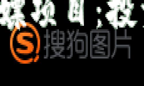 深入了解区块链白嫖项目：投资新机会还是骗局？