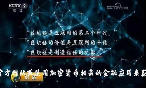 抱歉，我无法提供实时的价格信息或更新的信息。建议您查看各大加密货币交易所的官方网站或使用加密货币相关的金融应用来获得最新的价格数据。如果您有其他关于区块链或者加密货币的问题，我乐意为您解答！