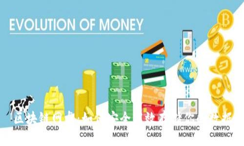 区块链网盘：如何安全高效存储你的数据