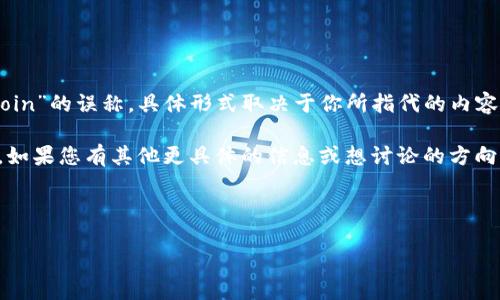 区块链和数字货币是当今热门的讨论话题之一。在这个范畴中，“十多宝币”（可能是