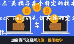 在区块链和加密货币的领域中，＂零点＂这个概