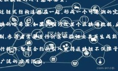 区块链是一种分布式的账本技术，其核心实质是