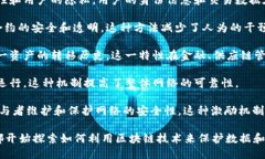 区块链数据的保护原则主要包括以下几个方面：