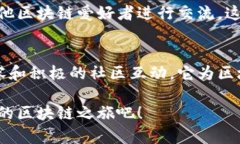 全球区块链早餐是一个专注于区块链技术与应用