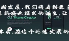   基于区块链的思维模式：如何通过去中心化思维