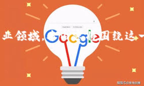 第五区区块链是什么 是一个涉及区块链技术的专业领域。本内容将围绕这一主题展开详细讨论，探索其背景、应用及未来前景。

深入解析：第五区区块链的概念及应用前景