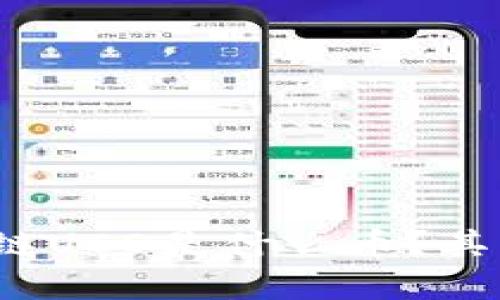 深入解析：区块链UCD是什么币？其应用与前景分析