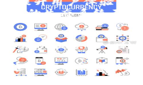 区块链BNC（币安链）是由币安（Binance）推出的一种区块链技术。它旨在为用户提供一个高效、安全的去中心化交易平台。BNC支持快速的交易确认和低廉的交易费用。以下是对区块链BNC的详细介绍。

区块链BNC的基本概念
区块链BNC是币安主打的区块链项目之一。它的主要目的是为了数字资产的交易流程。为了实现这一目标，BNC采用了先进的区块链技术，以确保数据的透明性和不可篡改性。

BNC的核心特性
BNC具备多个核心特性，使其在区块链领域中脱颖而出。这些特性包括：
ul
    listrong高效性：/strongBNC在交易处理方面表现出极高的效率。它可以处理大量的交易请求，并能快速确认交易。/li
    listrong安全性：/strongBNC使用了加密技术保护用户资产，确保资金的安全性。同时，区块链本身的特性也增强了网络的安全性。/li
    listrong低费用：/strongBNC的交易费用相对较低，这对于频繁进行交易的用户来说，有很大的吸引力。/li
    listrong兼容性：/strongBNC能够支持多种数字货币，用户可以在同一个平台上完成多种交易。/li
/ul

BNC的技术架构
BNC的技术架构以区块链为基础，采用了分布式账本技术。每一笔交易都会被记录在区块链上，确保信息的透明性。用户可以通过公开的区块链浏览器查看交易记录。
与此同时，BNC还支持智能合约。智能合约能够自动执行合约中的条款，这使得交易更加高效和便捷。

BNC的应用场景
BNC的应用场景非常广泛。以下是一些主要的应用领域：
ul
    listrong数字资产交易：/strongBNC作为一个交易平台，支持各种数字资产的买卖。用户可以在BNC上进行快速、安全的交易。/li
    listrong去中心化金融（DeFi）：/strongBNC支持DeFi项目的开发和运行，用户可以参与借贷、交易及其他金融服务。/li
    listrong资产管理：/strongBNC允许用户对其数字资产进行管理，提供多种工具帮助用户进行投资决策。/li
/ul

BNC的未来发展
随着区块链技术的不断发展，BNC也在不断进行技术升级。未来，BNC将可能引入更多新功能，提升用户体验。这包括增强的隐私保护、更低的交易费用和更高的交易速度。
此外，随着全球对数字货币的认可度上升，BNC也有望吸引更多的用户和开发者。这将推动BNC的生态系统不断扩大，形成更为开放和多元化的交易环境。

总结
区块链BNC是币安为数字资产交易而推出的一项重要技术。它以高效、安全、低费用为特点，为用户提供了一种全新的交易体验。随着技术的不断演进，BNC的未来发展值得期待。

这种结构化的方式不仅提高了内容的可读性，同时也使得文本更符合人们的阅读习惯。希望这些信息能帮助您更好地理解区块链BNC的相关内容。