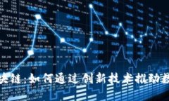 探索沃宝区块链：如何通过创新技术推动数字经