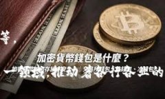 区块链新型项目是指利用区块链技术研发和推出
