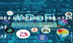 区块链的创新制度是一个广泛的话题，涉及到技