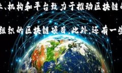 关于“中国最大的区块链平台是什么”这一问题