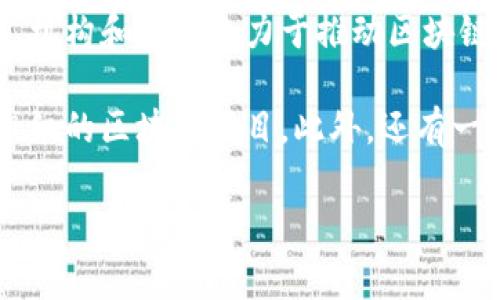 关于“中国最大的区块链平台是什么”这一问题，实际上有许多不同的回答，因为区块链技术在中国的应用十分广泛。多家企业、机构和平台致力于推动区块链的发展。然而，一般来说，中国最大的区块链平台之一是“蚂蚁链”，它是阿里巴巴集团旗下的数字技术平台。

具体来说，“蚂蚁链”拥有强大的技术能力和广泛的应用场景，不仅在金融领域拥有许多合作，还参与了多个政府、企业和社会组织的区块链项目。此外，还有一些其他知名的平台，如“百度超级链”、“腾讯区块链”和“京东链”等，它们各自也在区块链技术的应用和推广中扮演了重要角色。

如果你想了解中国区块链平台的更多信息，或者分析其行业趋势和未来的发展，欢迎继续交流！